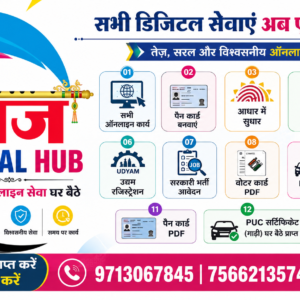 संबल कार्ड आवेदन / Sambal Card